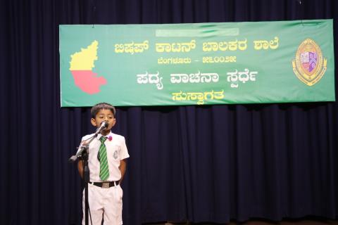 Kannada Elocution 2025